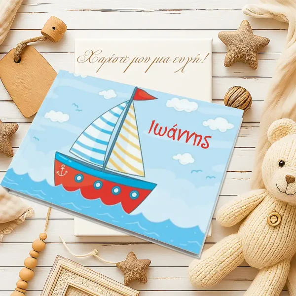 Βιβλίο Ευχών Βάπτισης με Θέμα Καραβάκι -1